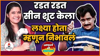 लक्ष्याने जेव्हा रेणुका शहाणेचं रडणं पकडलं | Renuka Shahane | Laxmikant Berde | Japal Te Aapla
