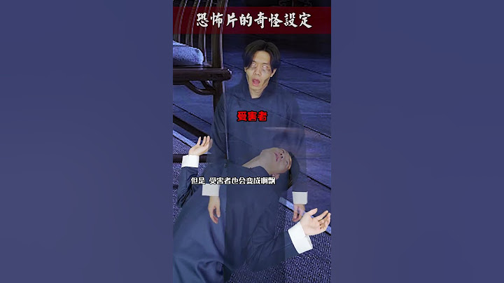 恐怖片的奇怪设定 #恐怖片#中式恐怖片#套路