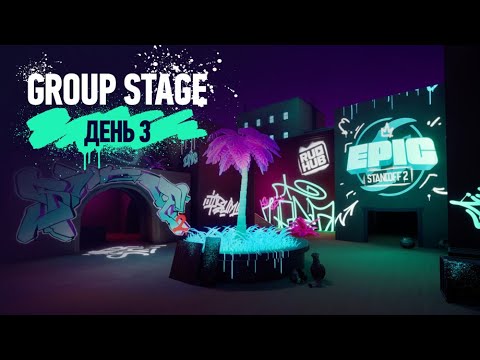 EPIC STANDOFF 2: SEASON 1 | Group Stage - Day 3