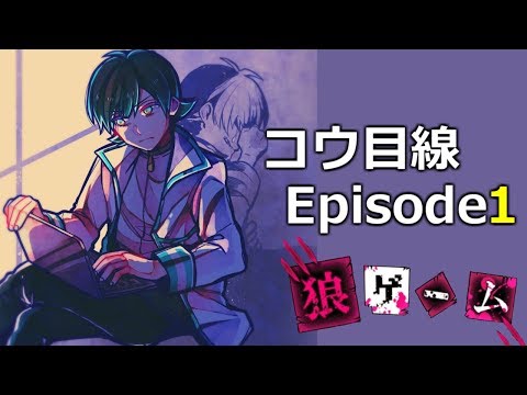 狼ゲーム【狼執事喫茶　コウ】 狼ゲーム【狼執事喫茶 コウ】 スタジオわさび on X: