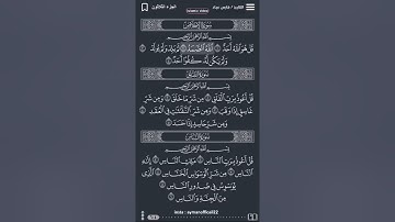 السور الفلق والناس والإخلاص،بصوت القارئ فارس عباد ❤🌸