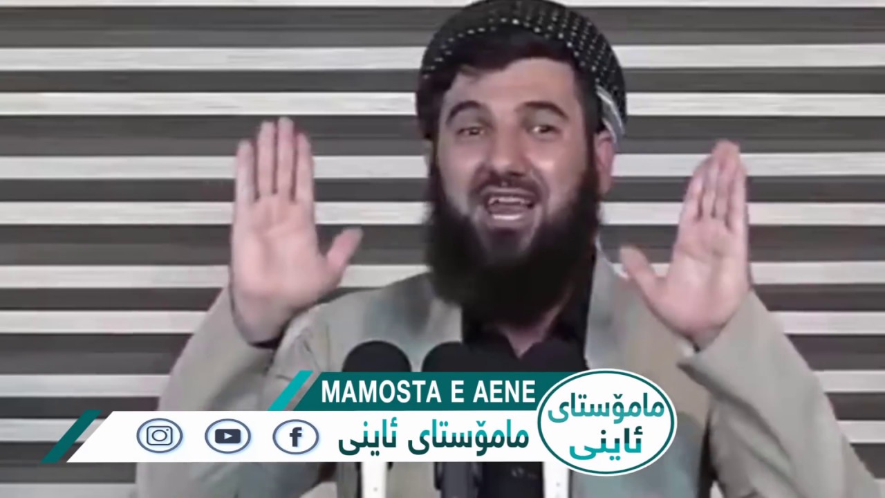 باسی ئافرتێک دەکات مامۆستا سۆران عبدالکریم Mamosta soran