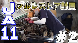 JA11丸車部品取り　養分戦士 YouTube