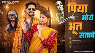 My Lover Is Haunted by a Ghost | Official Video | Farmani Naaz | Anil Rawat | Rahul | Ghost Song ...