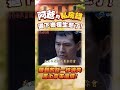 樂極生悲！賺到的錢馬上用來還債！ #阿爸的私房錢 #康丁 #素珠