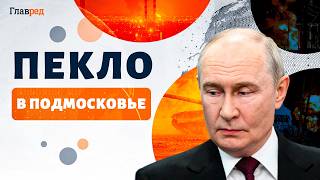 АДСКАЯ НОЧЬ для РФ! Новороссийск ГОРИТ: мазутный терминал УНИЧТОЖЕН. Под Москвой — ВЗРЫВЫ