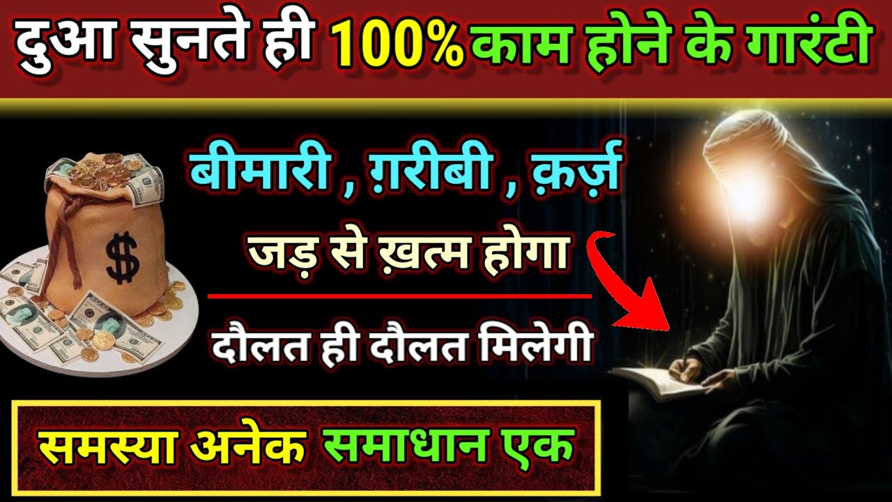 अल्लाह ताला का वादा है 🤲 ये दुआ सुनना तेरा काम है 🙏 दौलत की बारिश करना मेरा काम 💵#wazifaforhajat