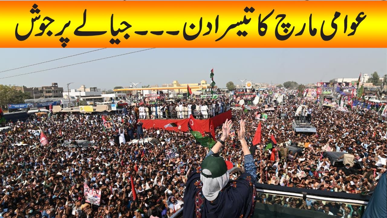 PPP Awami March | EXCLUSIVE Footages