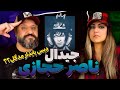 GDAAL Nasser Hejazi Reaction ری اکشن ناصر حجازی جیدال GDAAL Nasser Hejazi Reaction ری اکشن ناصر حجازی جیدال