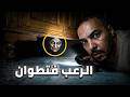 أقوى قصة رعب مغربية عائلة كراو دار وصدقات مسكونة بالجن 