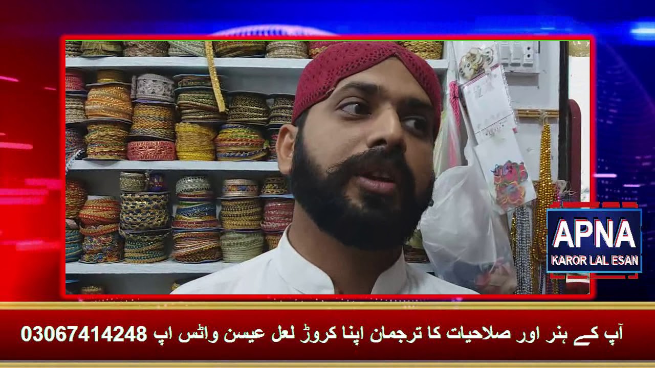 KAROR LAL ESAN BAZAR NEWS APNA NEWS YouTube