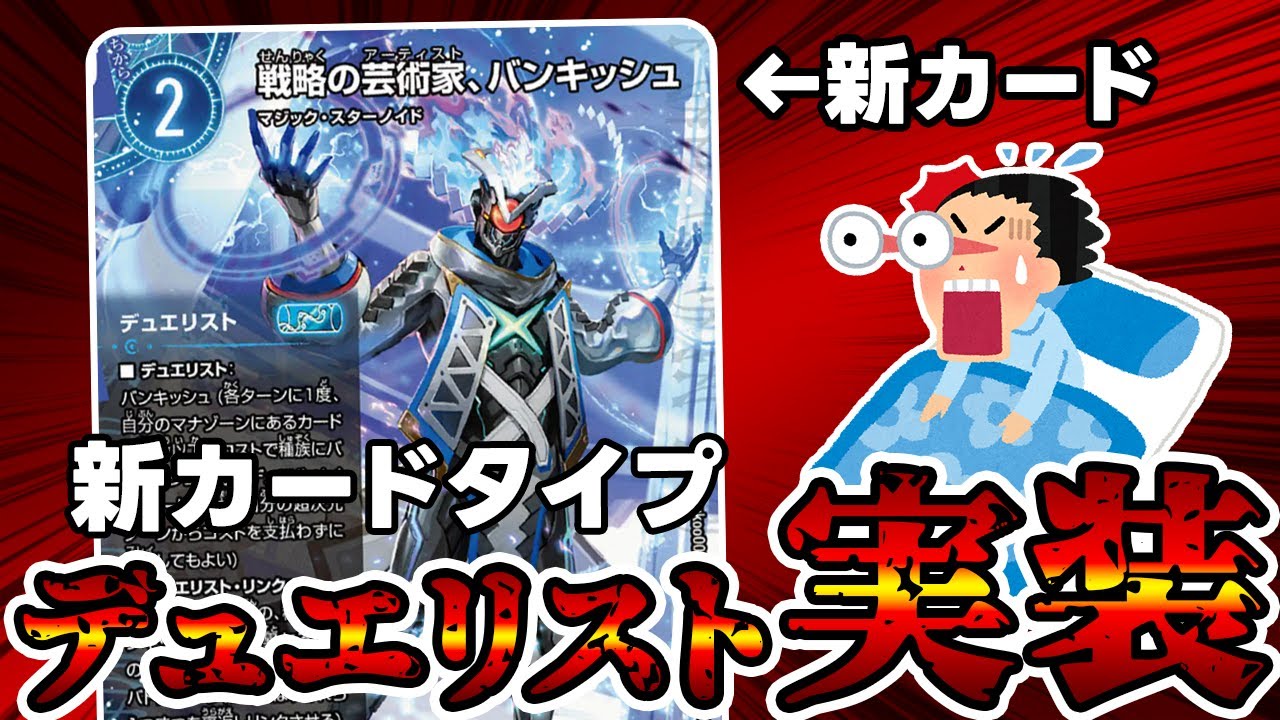 デュエリスト デュエルメイト 4コン 20種各4枚 デュエマ】ついに新カードタイプ『デュエリスト』が実装された件