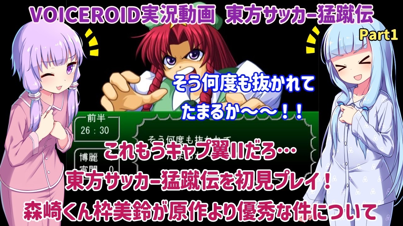 This is basically Captain Tsubasa II First playthrough of
