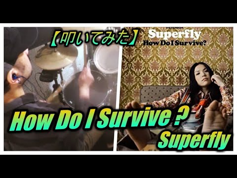 how do I survive？ - superfly