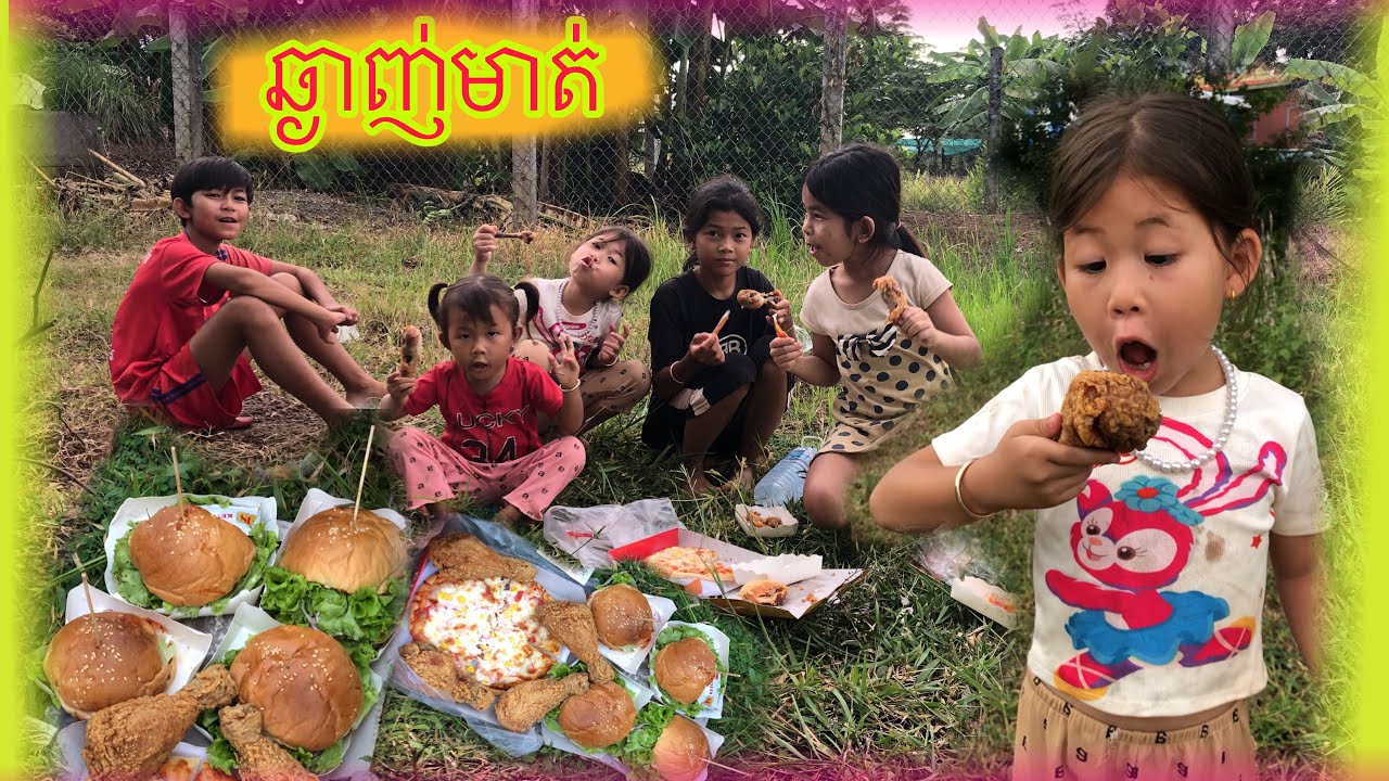 ឆ្ងាញ់មាត់🍔🍕🍗