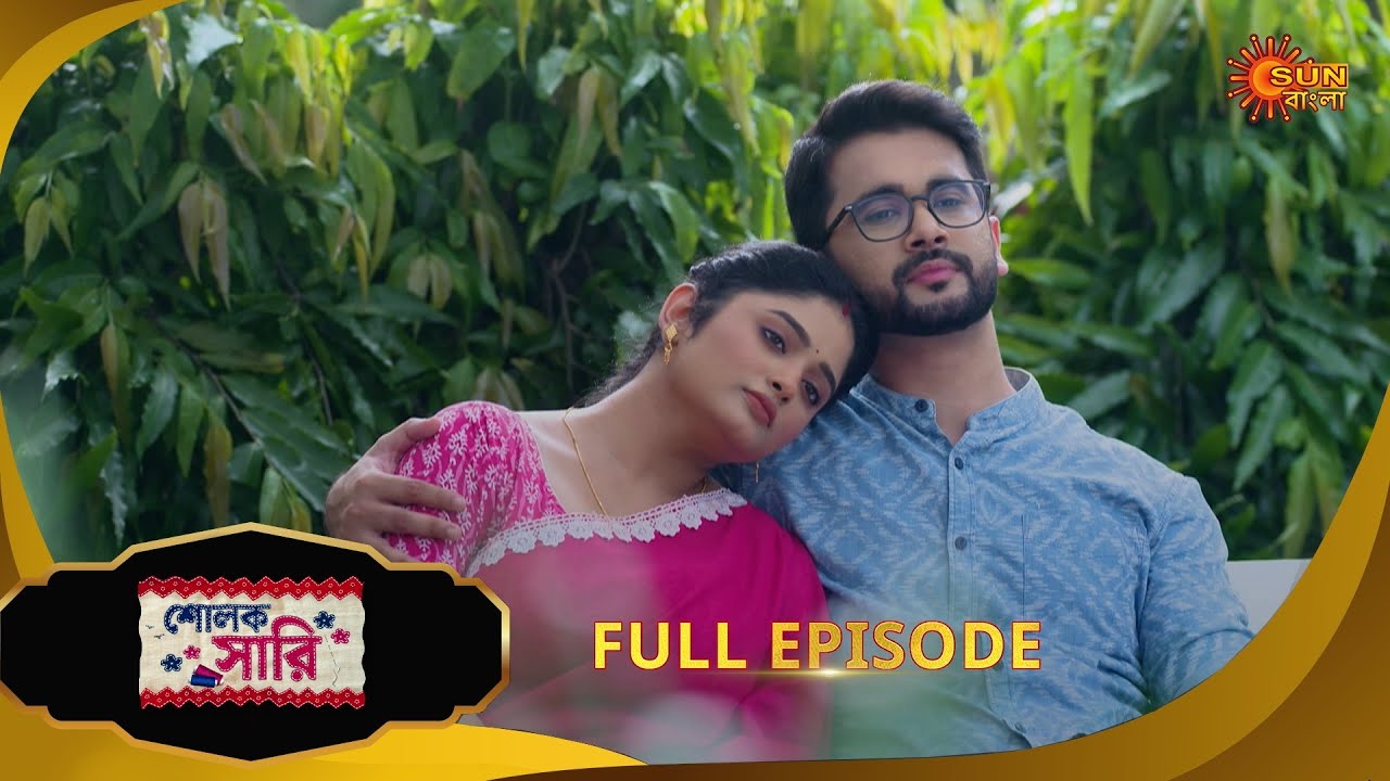 Sholok Saree - Full episode | 14 Aug 2025 | Sun Bangla Serial