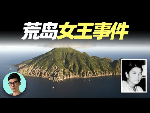 【真實歷史】32個男人與唯一的女人被困荒島，2把槍支的出現打破了一切…人性的弱點在此暴露無遺「曉涵哥來了」