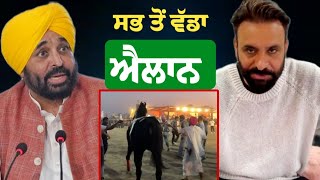 ਸਭ ਤ ਵਡ ਐਲਨ Babbu Maan Live Bhogwal Show Khedi Wala Baba Bhagwant Maan News