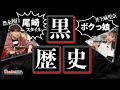 イタイ過去を暴露!!豊永利行VS井上麻里奈の【黒歴史対決】(わちゃわちゃんねる#12)