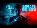 ФИЛЬМ КОТОРЫЙ ПРОБУДИТ ТЕБЯ Юность без бога КИНО КОТОРОЕ ЗАСТАВЛЯЕТ ДУМАТЬ 