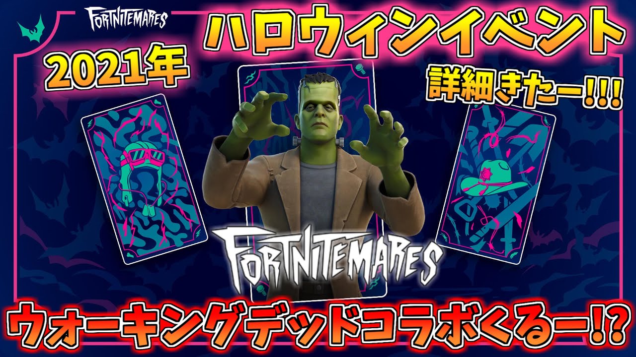今年のハロウィンはカードがヒント フォートナイトメア のニュースをチェック 21年 フォートナイト Fortnitemares Youtube 今年のハロウィンはカードがヒント フォートナイトメア のニュースをチェック 21年 フォートナイト Fortnitemares Youtube