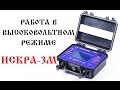 Рефлектометр ИСКРА-3М. Высоковольтный режим