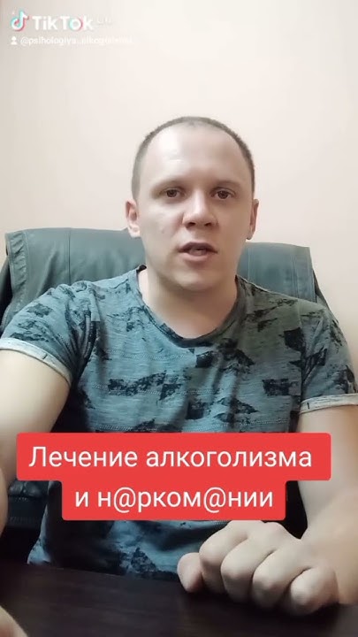 #запой #алкоголизм #лечениеалкоголизма #кодировка #кодирование # ...