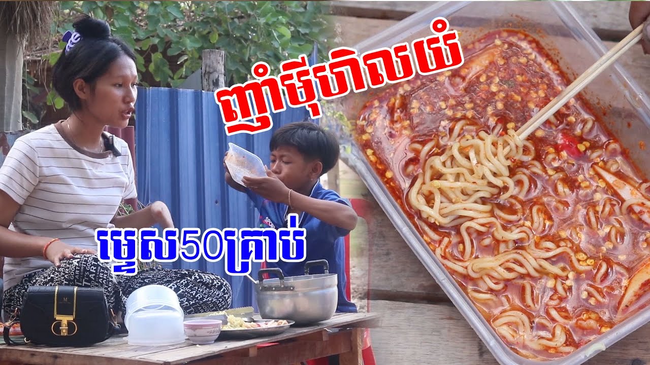 ញាំមុីហិលយំ ម្ទេស50គ្រាប់ Short Film