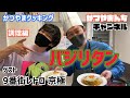 9番街レトロ京極にバジリタンをふるまうかつやま