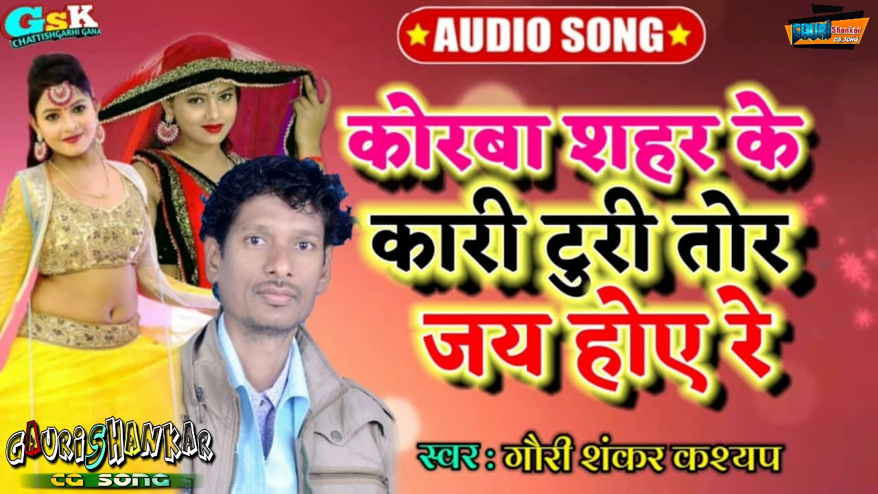 Korba Shahar Ke  Kari Turi Ft Gaurishankar Kashyap C G Song