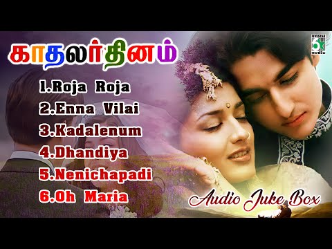 Kadhalar Dhinam Full Movie Audio Jukebox | Kunal | A.R.Rahman | Kunal | Sonali Bindre