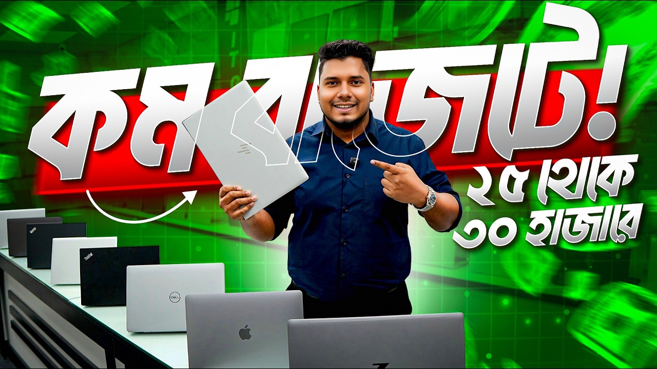Second Hand Laptop Price in Bangladesh | HP Elitebook G10, Envy, OmniBook | Best Deals 2026