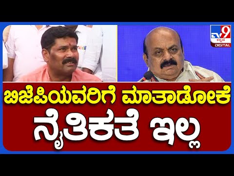 Shivaraj Tangadagi: ಬಿಜೆಪಿಯವರಿಗೆ ನಮ್ಮ ಬಗ್ಗೆ ಮಾತಾಡೋಕೆ ನೈತಿಕತೆ ಇಲ್ಲ | #TV9B