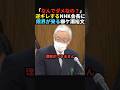 【なぜ分からない？】まさかの逆ギレをするNHK会長にド正論を突き付ける柳ケ瀬裕文#政治 #shorts #ショート