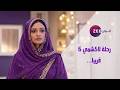 رسميا موعد عرض مسلسل رحلة لاكشمي الجزء السادس على قناة زي الوان