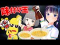 【ペヤング】味付けが一番上手いのは誰だ!?調味料の鉄人!【ぽこピー / 富士葵】