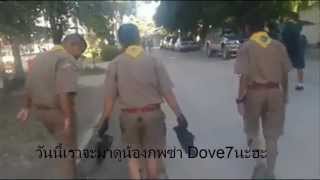 Dove7-น้องภพเล่นโคลน (HD)
