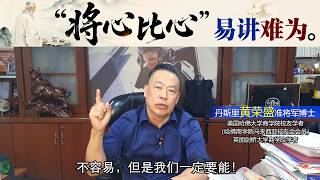 "将心比心"易讲难为。
