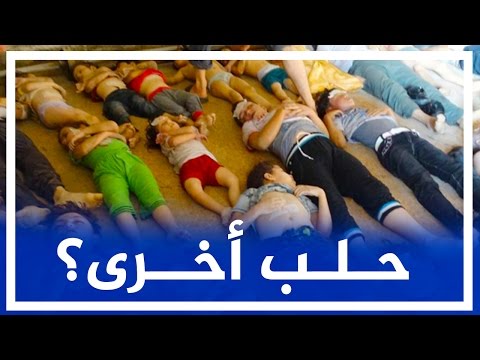 معظم ضحاياها من الأطفال.. النظام يرتكب مجزرة كيمياوية بريف حماة