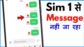 Sim 1 Se Message Nahi Ja Raha Hai | Sim 1 Sms Not Sending