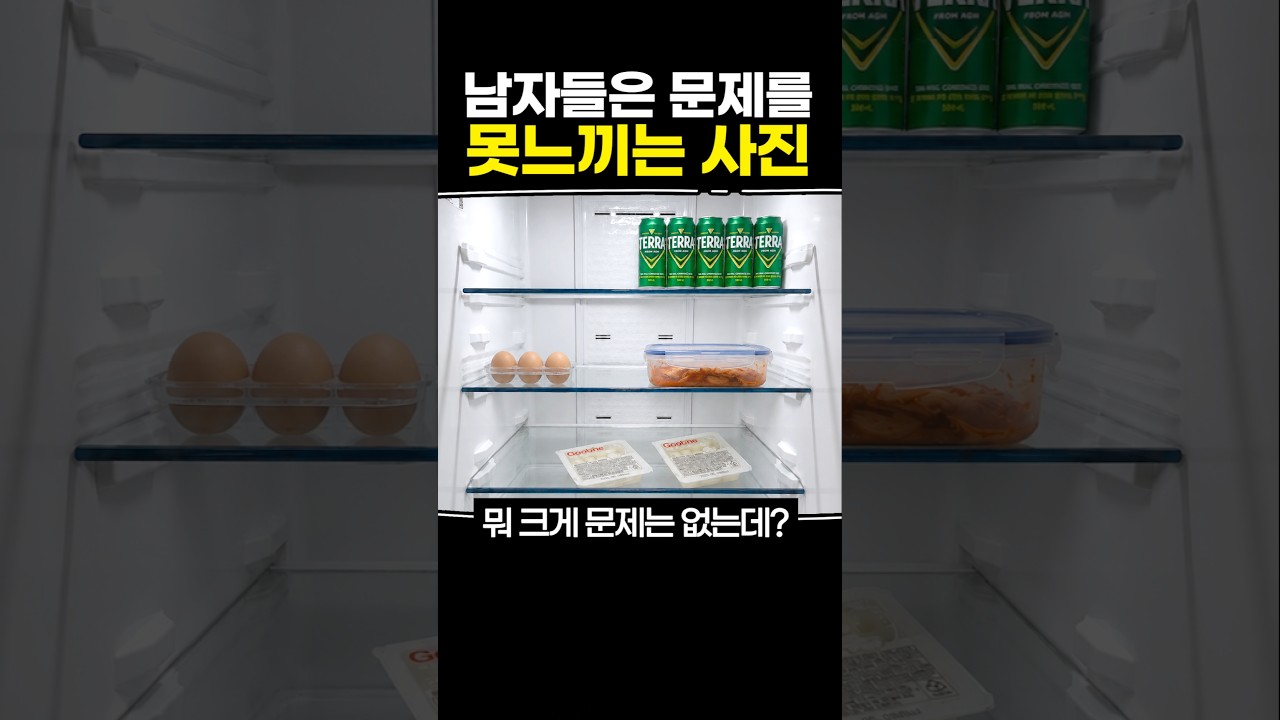남자들은 문제를 못 느끼는 사진
