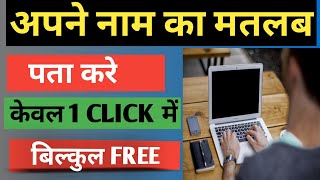 Hindi Name Meaning | Muslim Name Meaning in Hindi | By android app screenshot 4