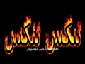 تنكس هنا تنكس بعد - اداء ميامي ياندمانة 2015