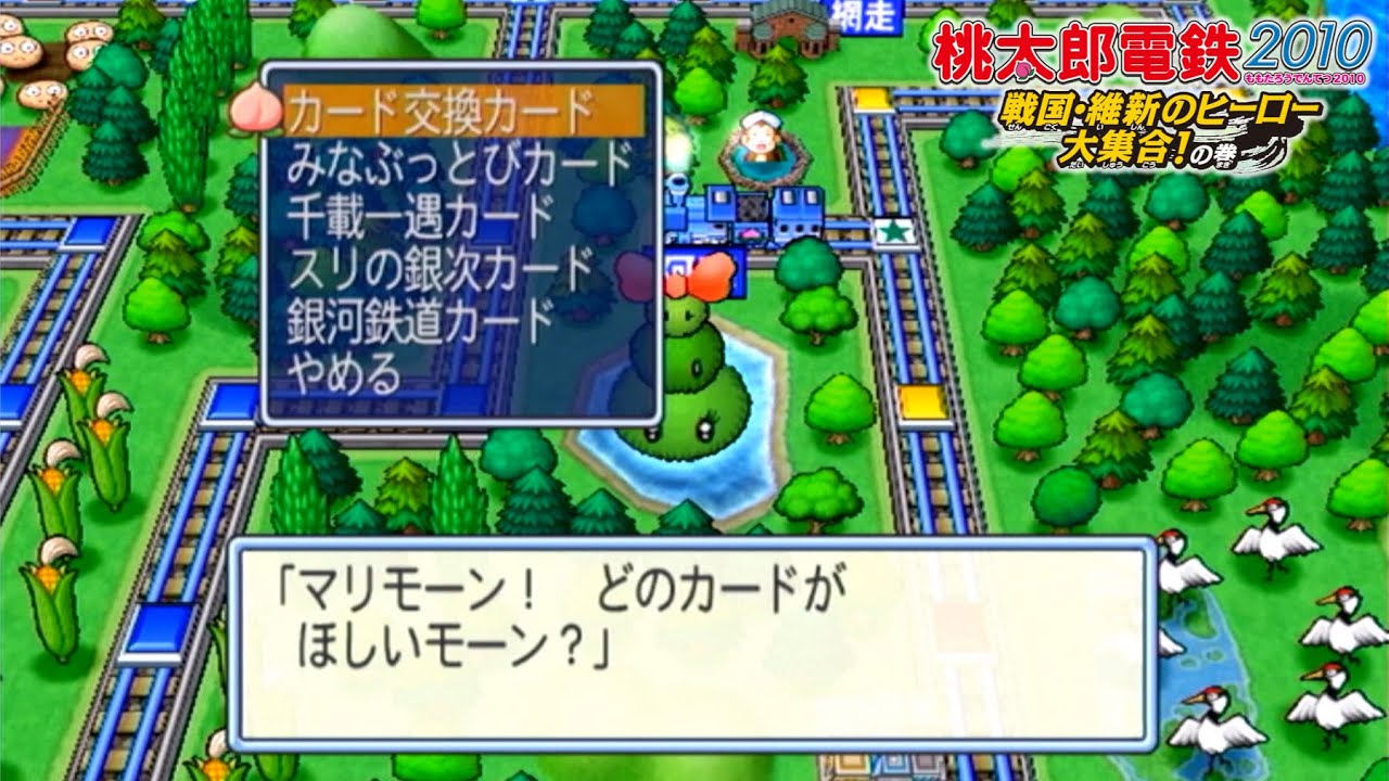 桃鉄10 91 絶好調とマリモーン回 桃太郎電鉄10 戦国 維新のヒーロー大集合 の巻 怪獣大行進 阿寒湖怪獣マリモーン 地方とびちりカードも Nintendowii切り抜き鉄道bgm Youtube
