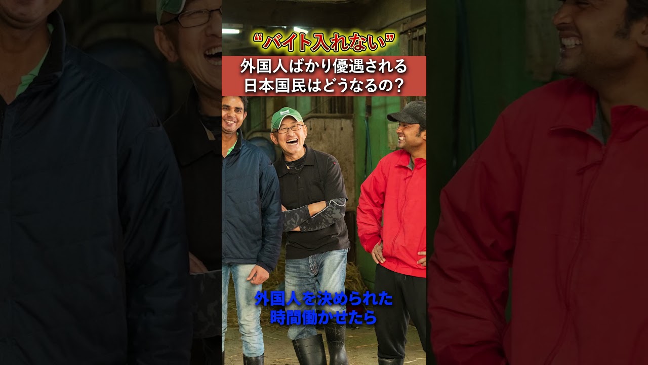 【衝撃】子供のバイト先が外国人ばかり優遇されてる...