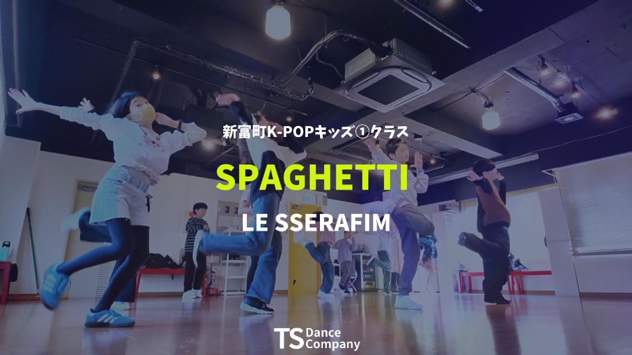 LE SSERAFIM『SPAGHETTI』KIDS CLASS MOVIE  Instructor : TAICHI