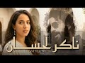 Moroccan Music Naker Lahsan Video Clip By AdrawVibe Moroccan Music Naker Lahsan Video Clip By AdrawVibe