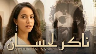 Moroccan Music Naker Lahsan Video Clip By Adrawvibe