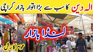 Aladdin itwar Bazar || Sunday Bazar|| Lunda Bazar|| Sasta Bazar|| Karachi