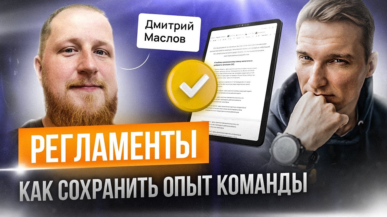 Регламенты и инструкции для сотрудников. Сохранение опыта внутри ...